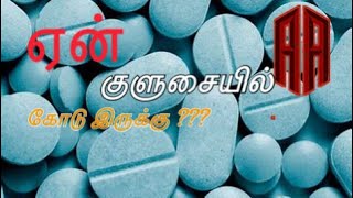 ஏன் குளுசைகளின் நடுவில் கோடு இருக்கு?|#AldrinAdventure#|#Shorts|#Youtubershorts