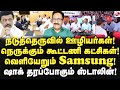 கொரியா சம்பளமா? கொரியாவுக்கே போகிறதா Samsung? Tharasu Shyam | MK Stalin | Tamilnadu | CPI | CITU