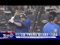 大巨蛋效益驚人! 邀大聯盟海外賽「交涉中」｜TVBS新聞 @TVBSNEWS02