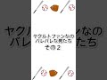 【交流戦優勝】ヤクルトスワローズあるある【バレンティン新作】