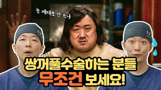 수술  전에 모르면 큰일나요!! 눈처짐, 쌍커풀수술 전 필수★ The video you need to watch before eye surgery.