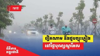 វៀតណាម នឹងជួបព្យុះភ្លៀងនៅថ្ងៃបុណ្យណូអែល