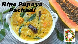 Ripe Papaya Pachadi l പഴുത്ത പപ്പായ പച്ചടി l Papaya Pachadi l ഓമയ്ക്ക പച്ചടി l Ripe Papaya Recipe l