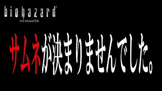 【癒し枠】ホラゲが苦手でも怖くないバイオハザード　『BIOHAZARD』