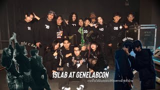 19Lab ได้ขึ้น GeneLabCon ที่งานนี้ไม่ได้มีแค่คอนเสิร์ตแต่มี 18 สิ่งมีชีวิตที่วุ่นวาย | Vlog