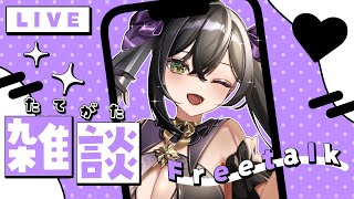 【 雑談 】初見さん大歓迎✨縦型雑談💭今日も50人におはよう言いたい📣💜