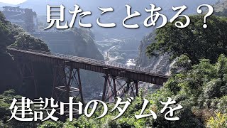 [Kumamoto] Tateno Dam Edition (Vol.121)/Rare footage of the dam under construction! [4K aerial view]