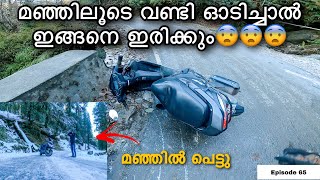 മഞ്ഞിൽ തെന്നി വണ്ടി മറിഞ്ഞു😨| EP #65 | Snow Ride with Dio | Keralian