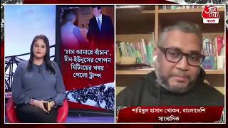 BANGLADESHI MR YUNUS MEETS CHINA SECRETLY বাংলাদেশি মিঃ ইউনুস গোপনে চীনের সাথে সাক্ষাৎ করছেন