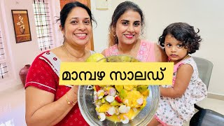 മാമ്പഴം കൊണ്ടൊരു സ്പെഷ്യൽ വിഭവം🥭😍🤤 #trendingnow #mangorecipe #mangosalad #ammacooking #ammalove