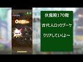 【ロマサガrs】伏魔殿170階の古代人ロックブーケ攻略動画