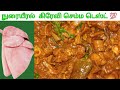 ஆட்டு நுரையீரல் வறுவல் /Mutton lungs gravy in tamil/ Goat lungs gravy/ Nurai Eeral gravy in tamil /