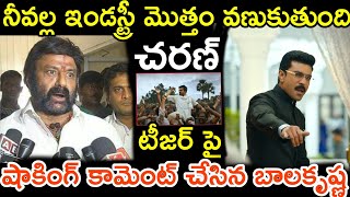 నీవల్ల ఇండస్ట్రీ మొత్తం వణుకుతుంది  అంటున్న  బాలకృష్ణ Game Changer teaser Balakrishna Ramcharan.//