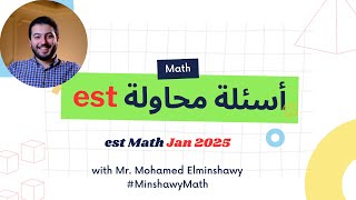 est Jan 2025 Math Questions