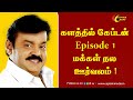 களத்தில் கேப்டன் Episode 1 : மக்கள் நல ஊர்வலம் ||Captain Vijayakanth || Premalatha Vijayakanth DMDK