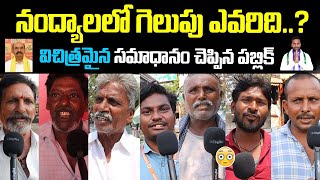 Who Is Next MLA In Nandyal Full Public Talk | AP Elections 2024 | | YSRCP VS TDP | Mana Andhra