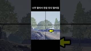 6배 SLR로 800m 킬하는 방법