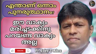 ഒരുവൻ ക്രിസ്തുവിലായാൽ അവൻ പുതിയ സൃഷ്ടി | pr.Joby T Alex