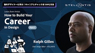 海外デザイナーに学ぶ！キャリアとチャンスをつかむ方法 | Ralph Gilles / ステランティス 【Part1】