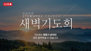 20241112(GSC 새벽기도) \