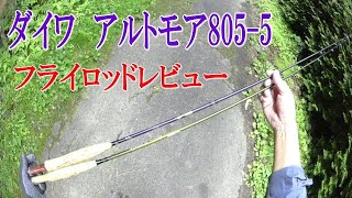 お宝発見！？・　Daiwa Alltmor 805-5　激安中古！！、￥８９２１