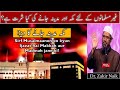 Why Non Muslim Cannot Enter Makkah | Dr. Zakir Naik