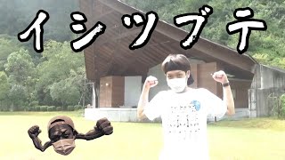 【わいわい】イシツブテになるわいわいさん【実写】