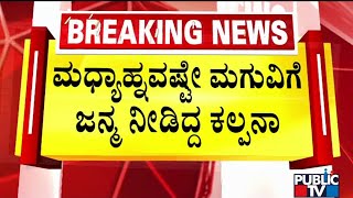 ಬಿಮ್ಸ್ ಆಸ್ಪತ್ರೆಯಲ್ಲಿ ವೈದ್ಯರ ನಿರ್ಲಕ್ಷ್ಯದಿಂದ ಬಾಣಂತಿ ಸಾವು ಆರೋಪ..! | BIMS | Belagavi