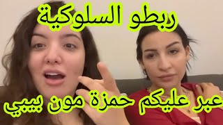 حمزة مون بيبي ماجدة الغماري كنزة الغماري