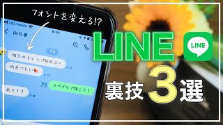 【2021年最新】こんな機能あったの⁉︎LINEの裏ワザ3選