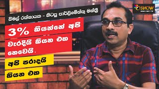 බිමල් රත්නායක - අපි වෙනුවෙන් ඔබ | Bimal Rathnayake - Api Wenuwen Oba