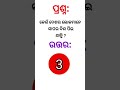 କେଉଁ ଦେଶର ଲୋକମାନେ ସାପର ବିଶ ପିଇ ଥାନ୍ତି ll gk odiagkonline shorts