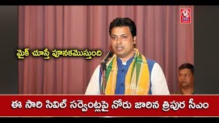 Tripura CM Biplab Deb: Mechanical Engineers Should Not Go For Civil Services | V6 News