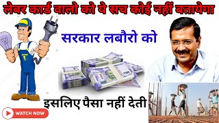 पैसे ऐसे आते हैं लेबर कार्ड मैं! How to Get money 💲💰 From Labour card @thedigiguruu