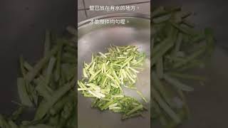 簡易炒蘆筍