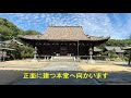 四国八十八ヶ所５２番札所太山寺　愛媛県松山市