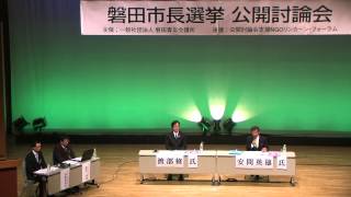 磐田市長選挙公開討論会④