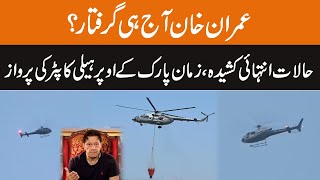 Breaking News: Helicopter Reached Over Zaman Park | Imran Khan Arrested today? | GNN
