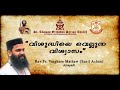 faith that overcomes holiness rev. fr. varghese mathew sunil achen attapadi