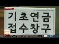 기금 고갈되면 연금 못받나 …국민연금 q u0026a 연합뉴스tv yonhapnewstv