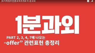 [토익학원추천]종로독하게토익1분과외