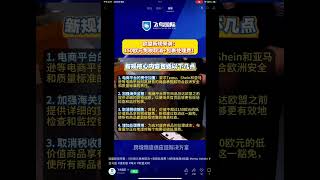 超重磅‼️歐盟也全面封殺了中國跨境電商❌取消了150歐元的跨境豁免❌‼️這是中國受美國打擊之後有一次受到致命重擊❌❌‼️‼️中國出口面臨全面癱瘓‼️