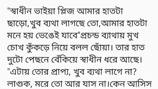 এ কেমন ভালোবাসা|| গল্পের ১ম অংশ|| স্বাধীন ভাইয়া প্লিজ আমার হাতটা ছাড়ো||bangla golpo