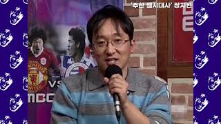 [번외] 중계진의 과거 | SBS 중계진 (배성재, 장지현, 박문성, 김동완, 이재형)