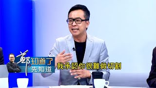 葉毓蘭蹭川普蹭到引廣大爭議！同黨黃子哲稱政治判斷能力相當不足　亂槍射到國民黨│鄭弘儀 主持│【鄭知道了。先知道】20201005│三立iNEWS