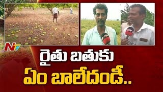 కష్టం, నష్టం, కన్నీళ్లు మిగిల్చిన అసని | Ntv