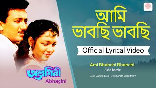 আমি ভাবছি ভাবছি | অফিসিয়াল লিরিক্যাল ভিডিও | অভাগিনী | আশা ভোঁসলে | রঞ্জিত মল্লিক, চুমকি সি