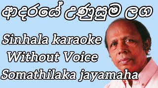 ආදරයේ උණුසුම ලග ( Adaraye Unusuma Laga ) Sinhala karaoke song  Somathilaka Jayamaha