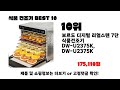 2025년 가성비 인기제품 best10 식품 건조기추천 아무거나 사지마세요