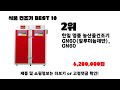 2025년 가성비 인기제품 best10 식품 건조기추천 아무거나 사지마세요